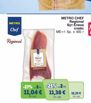 METRO CHEF Regional Бут Елена слайс