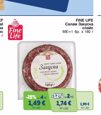 FINE LIFE Салам Закуска слайс