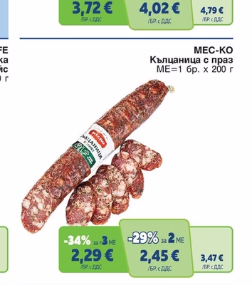 MEC-KO Кълцаница с праз