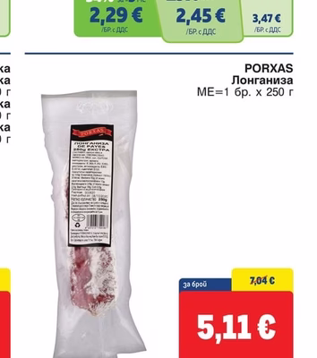 PORXAS Лонганиза