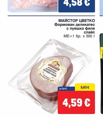 METRO CHEF Мортадела слайс