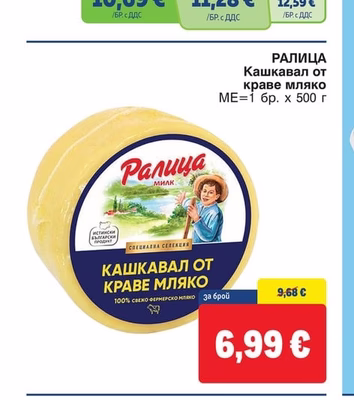 METRO CHEF Кашкавал от краве мляко