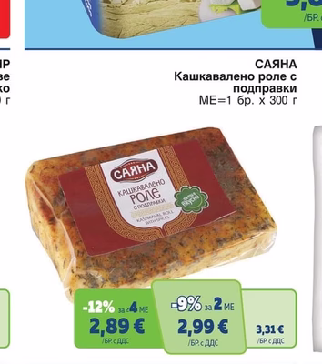 САЯНА Кашкавалено роле с подправки