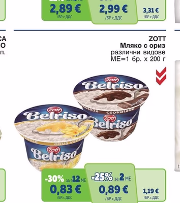 ZOTT Belriso Мляко с ориз различни видове