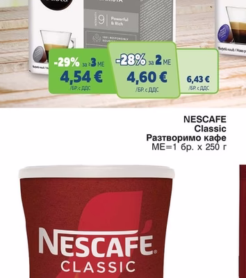 NESCAFE Dolce Gusto Кафе капсули различни видове