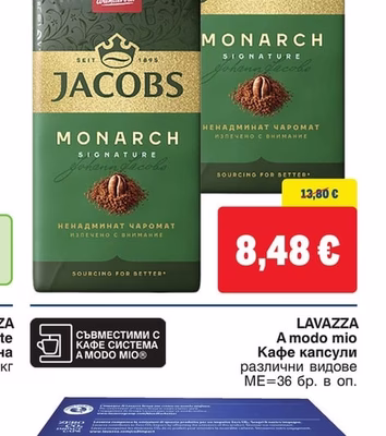 JACOBS MONARCH Мляно кафе различни видове
