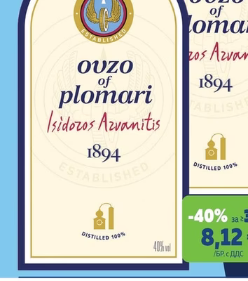 PLOMARI Узо