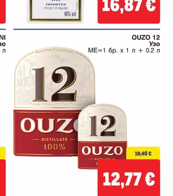 OUZO 12 Узо