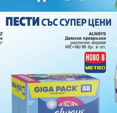 ALWAYS Дамски превръзки