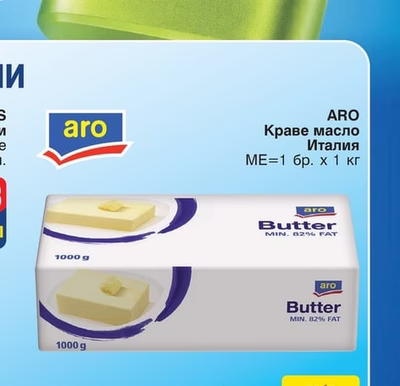 aro Краве масло