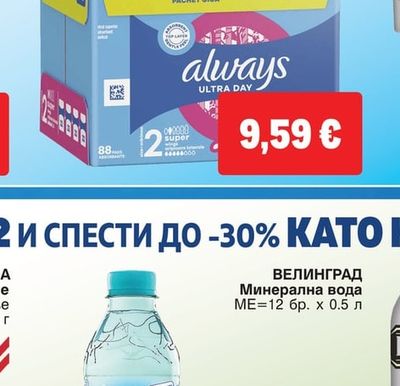 ВЕЛИНГРАД Минерална вода
