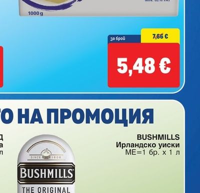 BUSHMILLS Ирландско уиски