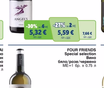FOUR FRIENDS Вино бяло/розе/червено Special selection