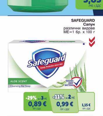 SAFEGUARD Сапун