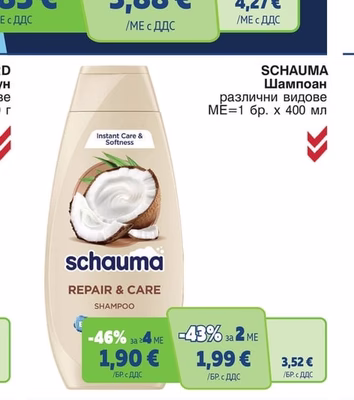 SCHAUMA Шампоан