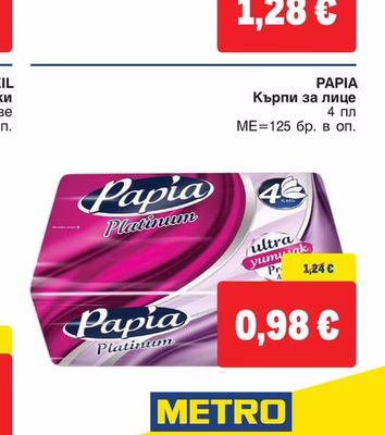 PAPIA Кърпи за лице