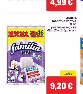 FAMILIA Тоалетна хартия