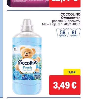 COCCOLINO Омекотител различни аромати