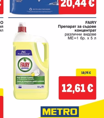 FAIRY Препарат за съдове концентрат различни видове