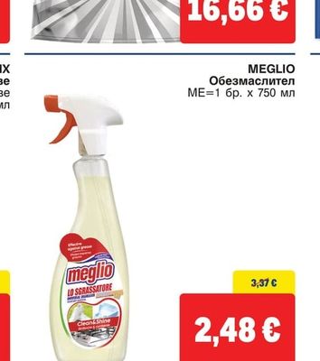 MEGLIO Обезмаслител