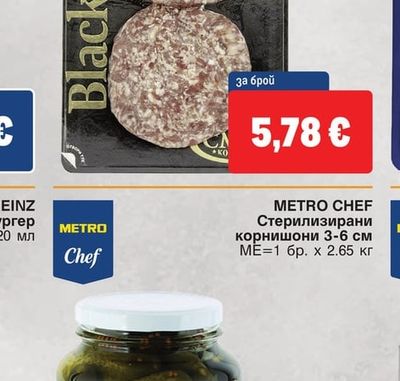 METRO CHEF Стерилизирани корнишони