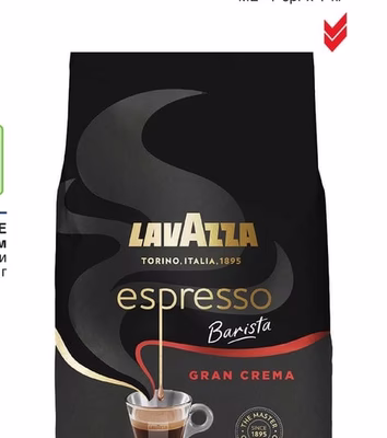 LAVAZZA ESPRESSO BARISTA Кафе на зърна Perfetto, Gran Crema