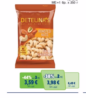 DETELINA'S Кашу печено