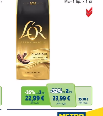 L'OR Кафе на зърна различни видове