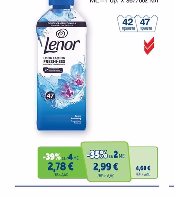LENOR Омекотител различни аромати