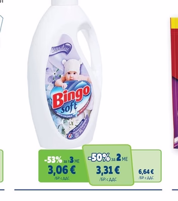 BINGO Омекотител