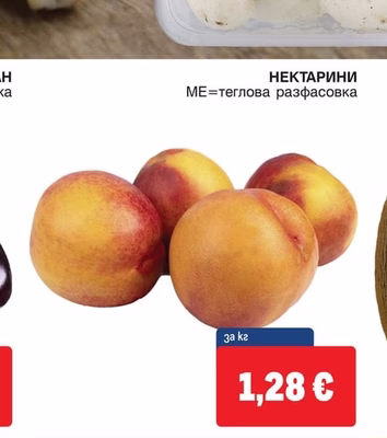 НЕКТАРИНИ