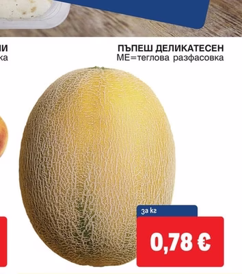 ПЪПЕШ ДЕЛИКАТЕСЕН
