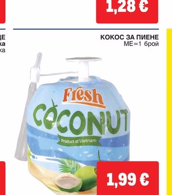 Fresh COCONUT КОКОС ЗА ПИЕНЕ