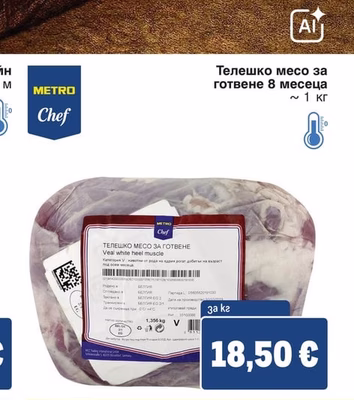 Телешко месо за готвене