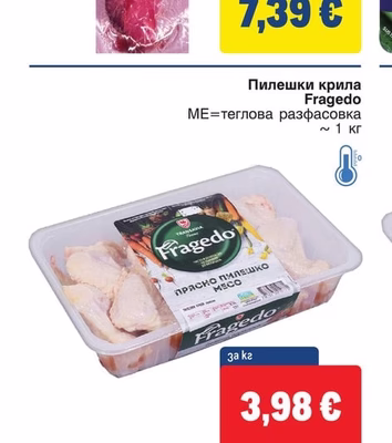 Fragedo Пилешки крила