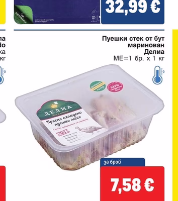 Делиа Пуешки стек от бут маринован