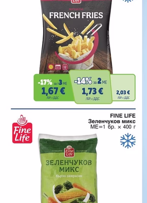 FINE LIFE Бланширани картофи
