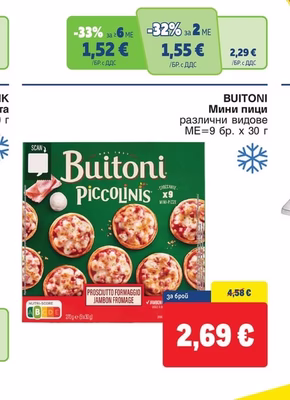 BUITONI Мини пици различни видове