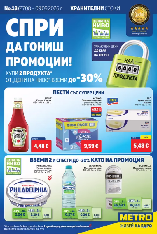 Хранителни стоки
