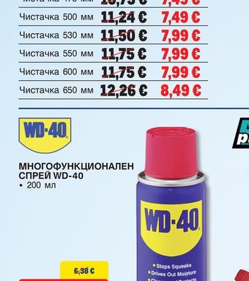 BOSCH ЧИСТАЧКА ЗА АВТОМОБИЛ