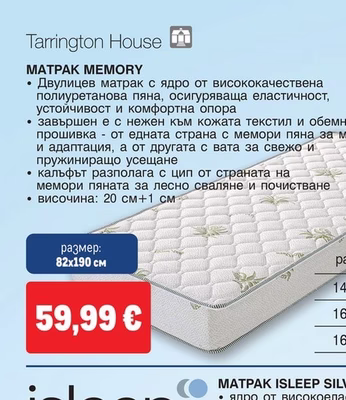 Tarrington House МАТРАК MEMORY