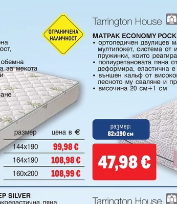 Tarrington House МАТРАК ECONOMY POCKE