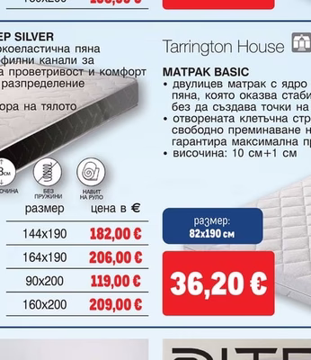 Tarrington House МАТРАК BASIC