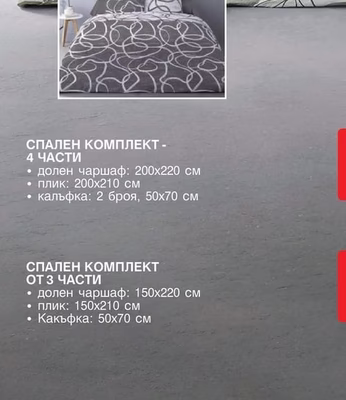 DITEX СПАЛЕН КОМПЛЕКТ ОТ 3 ЧАСТИ