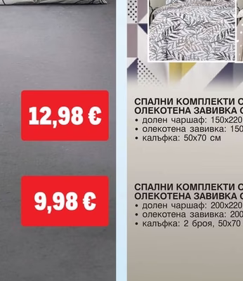 DITEX СПАЛНИ КОМПЛЕКТИ С ОЛЕКОТЕНА ЗАВИВКА ОТ 4 ЧАСТИ