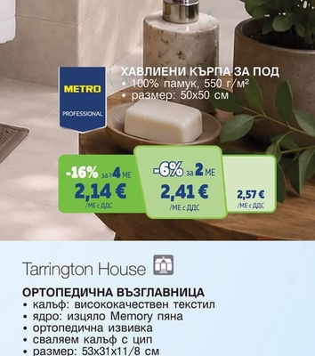 METRO PROFESSIONAL ХАЛАТ ЗА БАНЯ