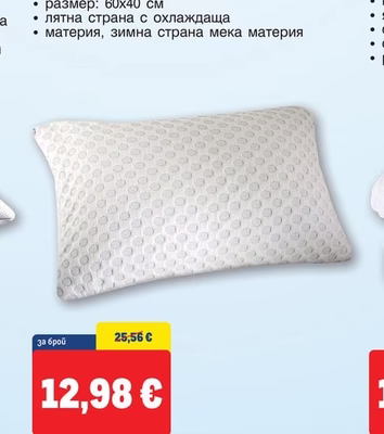Tarrington House ДВУСЕЗОННА ВЪЗГЛАВНИЦА