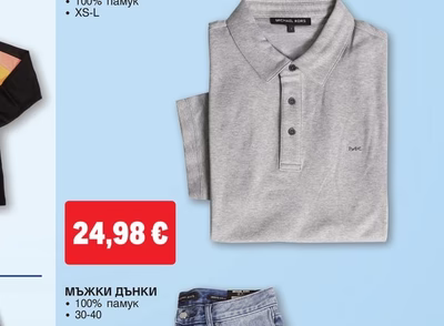 MICHAEL KORS МЪЖКИ ПОЛОШЪРТ