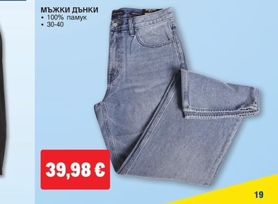 МЪЖКИ ДЪНКИ