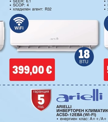 Arielli ИНВЕРТОРЕН КЛИМАТИК ACSD-18DS (WI-FI)